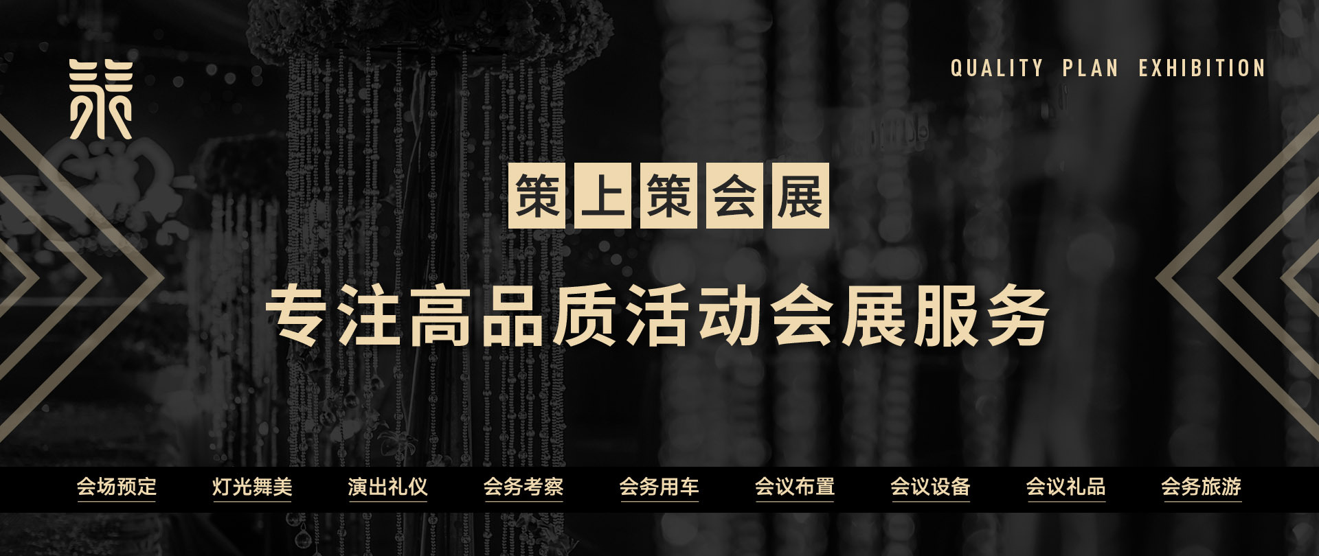 蘇州活動策劃,蘇州年會策劃,蘇州會務(wù)公司